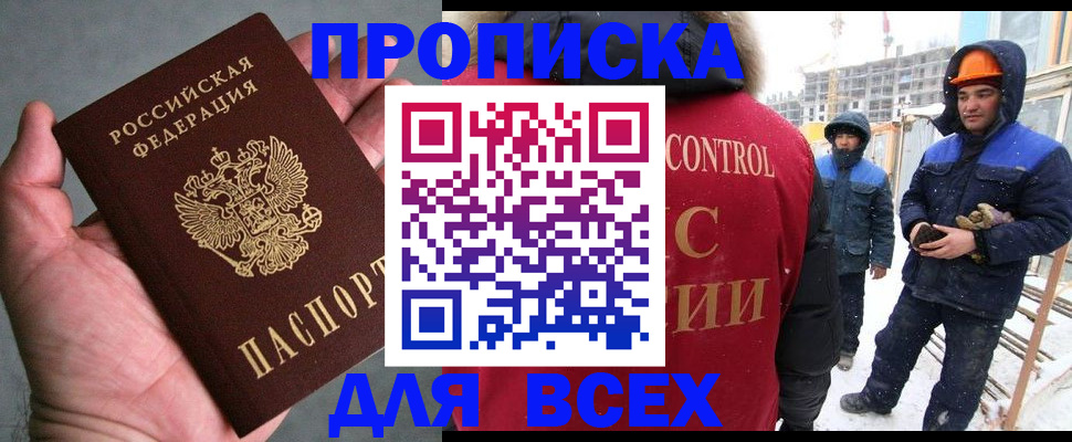 временная регистрация для школы в Волгодонске