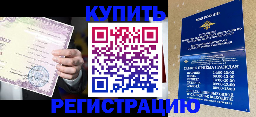 временная регистрация собственник в Волгодонске