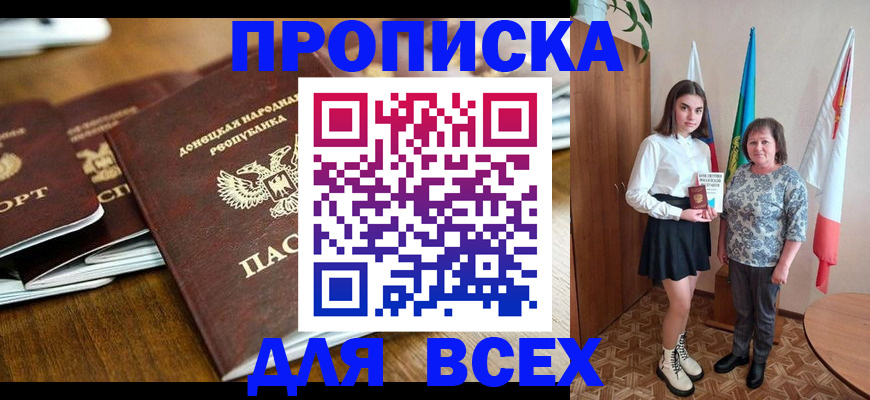 временная регистрация в Волгодонске