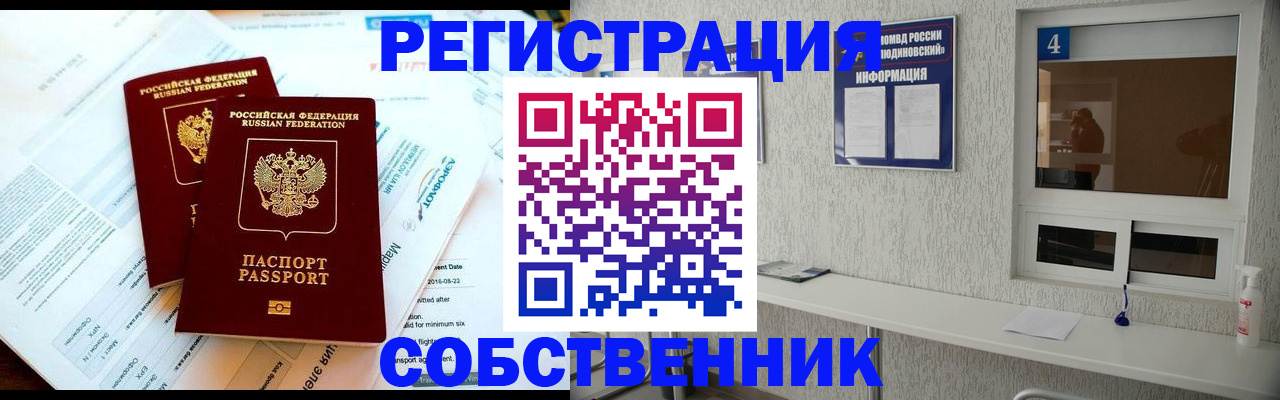 временная регистрация для школы в Волгодонске
