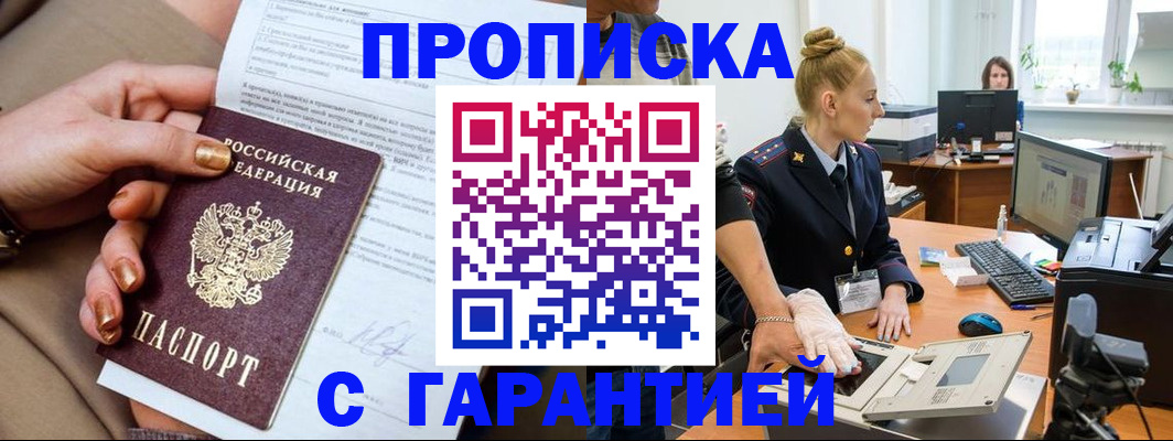 временная прописка в Волгодонске